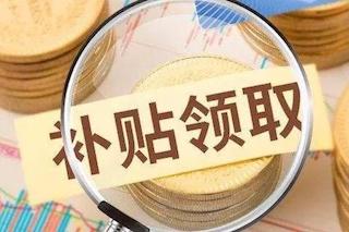 农业补贴该如何申请？一定要把握好这四点！