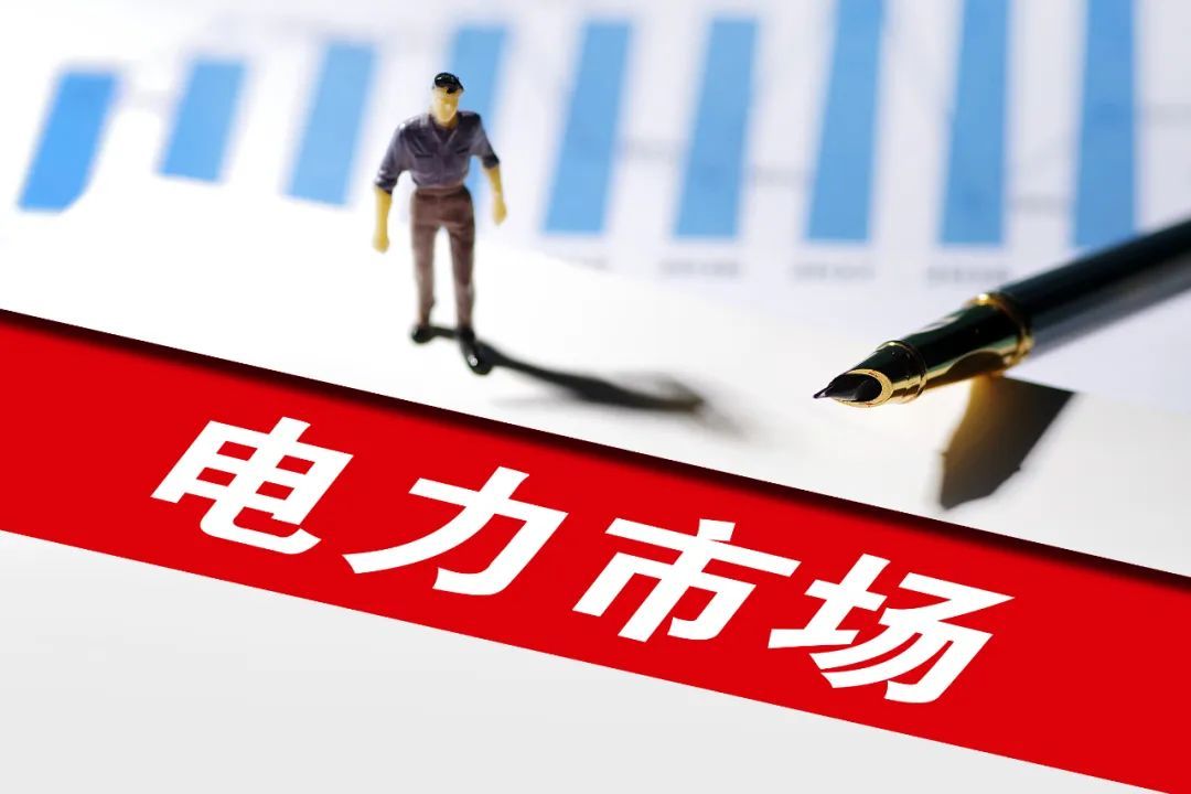 国家能源局：专项整治最迟但到，电力市场交易遭限制