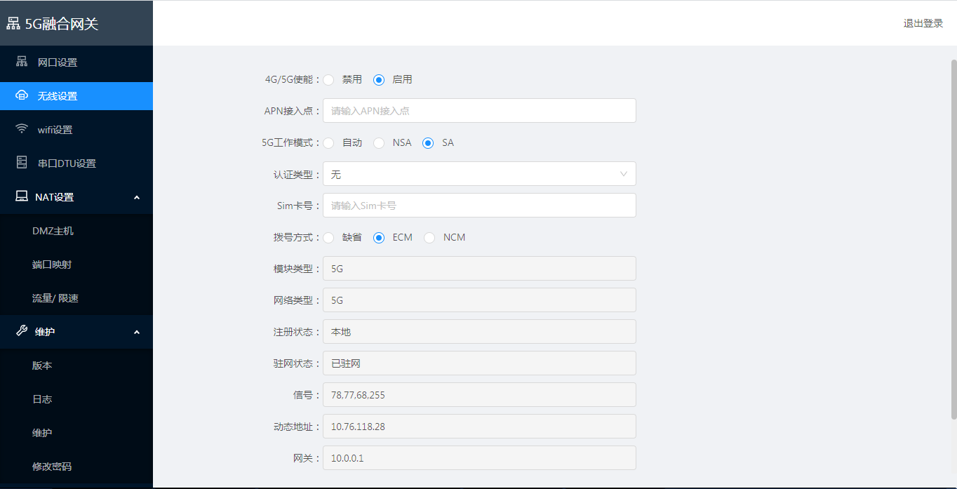 配置APN接入点，及5G SA拨号模式