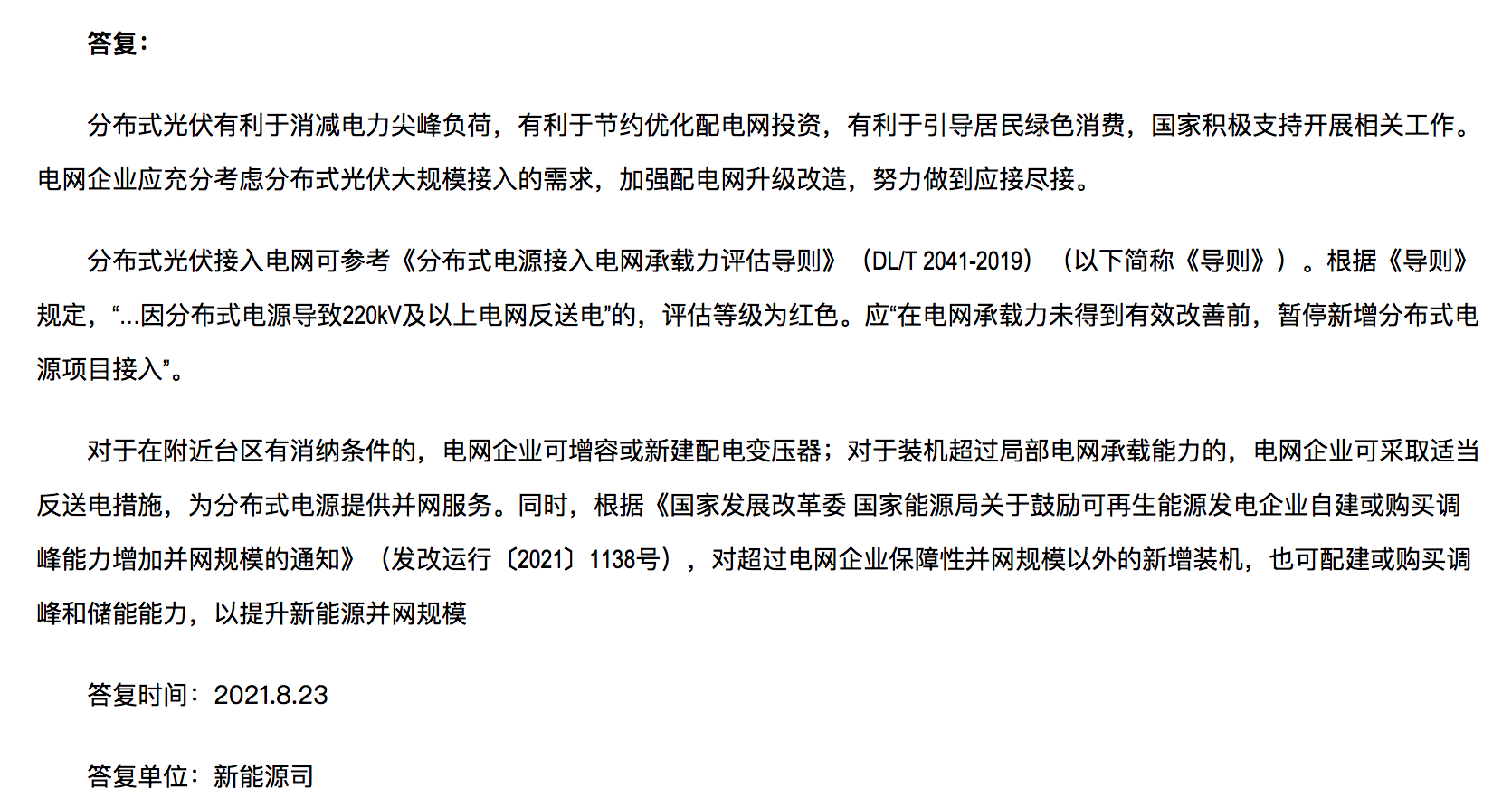 分布式光伏装机规模达到极限，官方回复：电网升级，做到应接尽接！.png