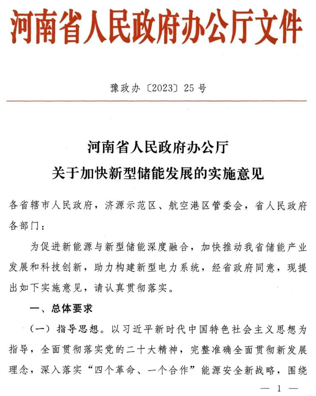 河南政府领先新能源项目，配储成关键，还有补贴可以拿！