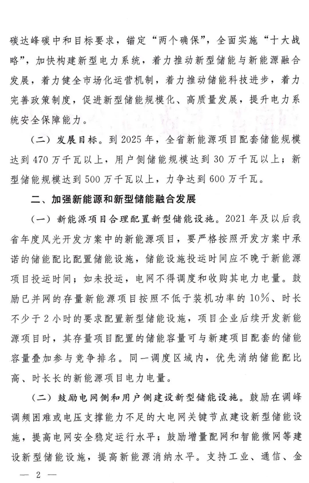 河南政府领先新能源项目，配储成关键，还有补贴可以拿！.png
