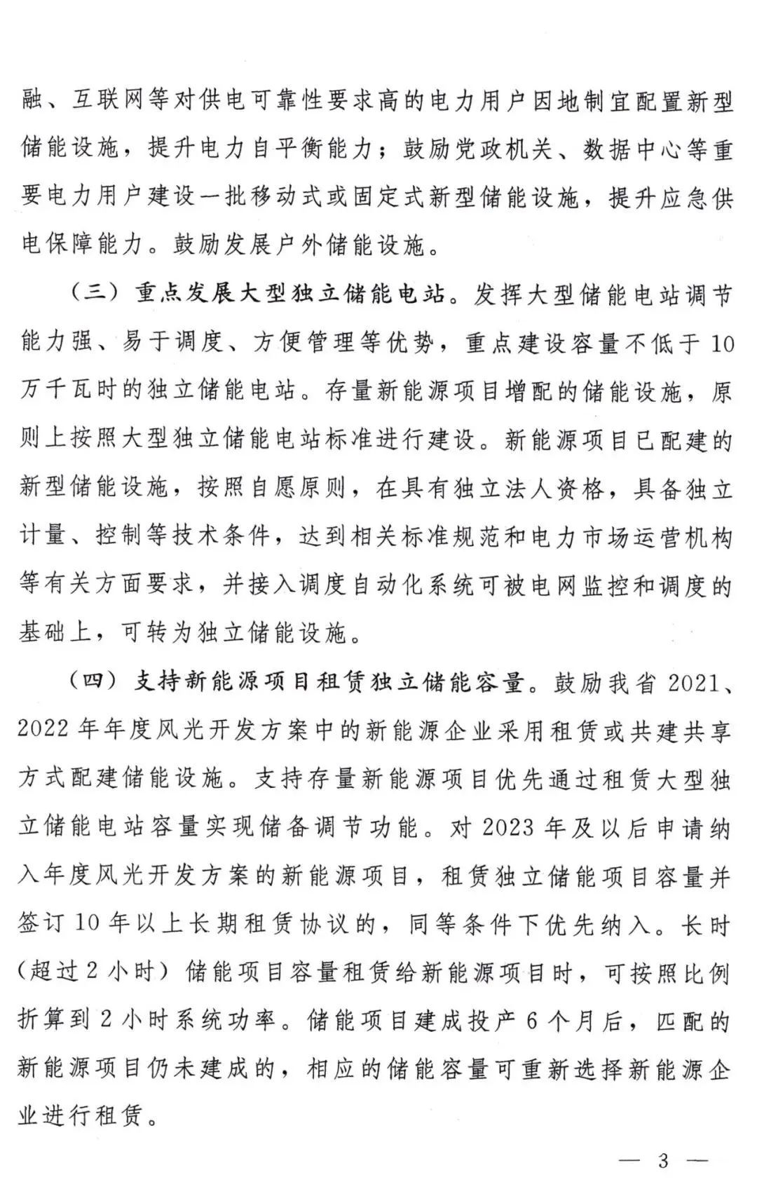 河南政府领先新能源项目，配储成关键，还有补贴可以拿！.png