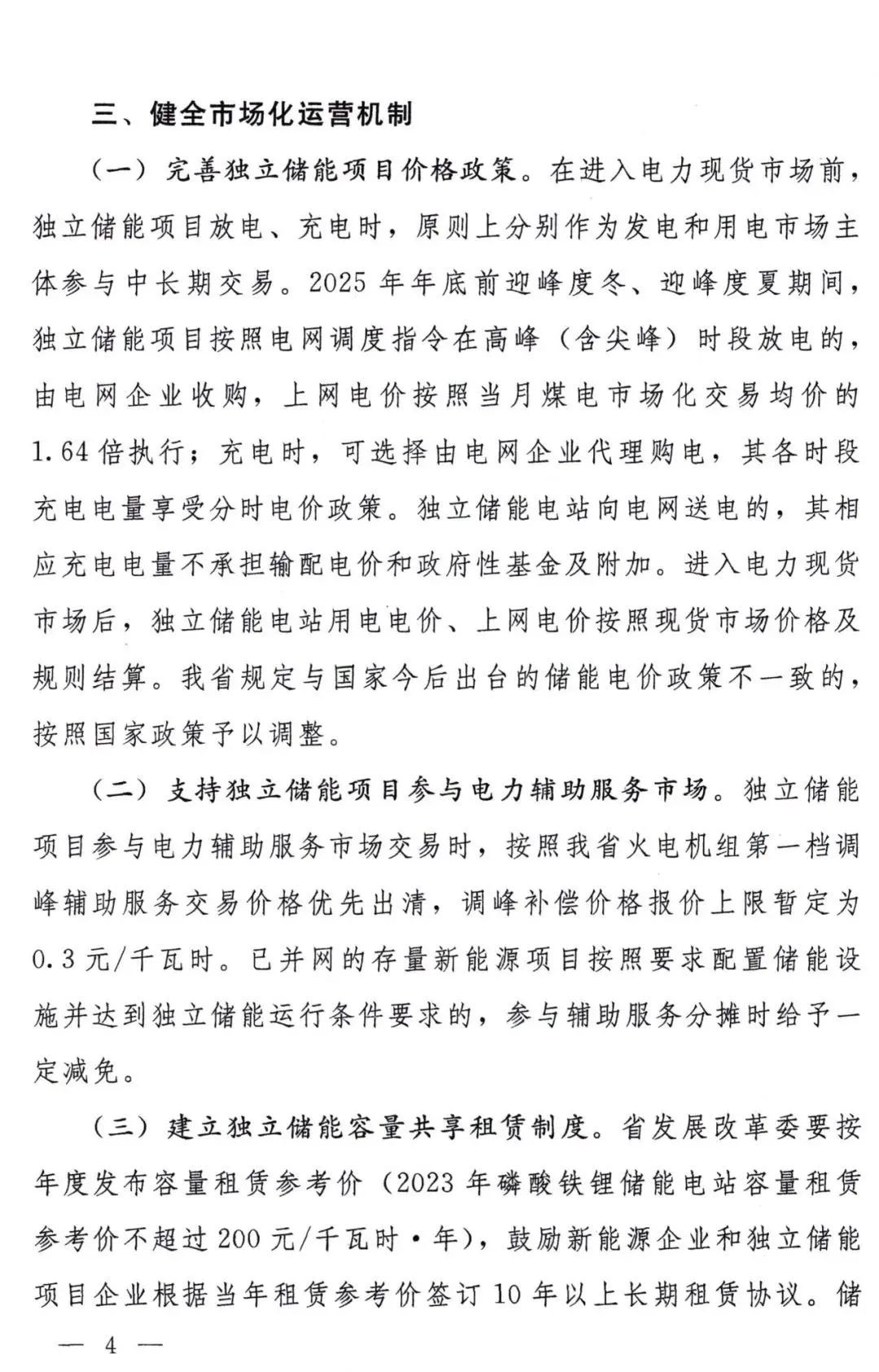 河南政府领先新能源项目，配储成关键，还有补贴可以拿！.png