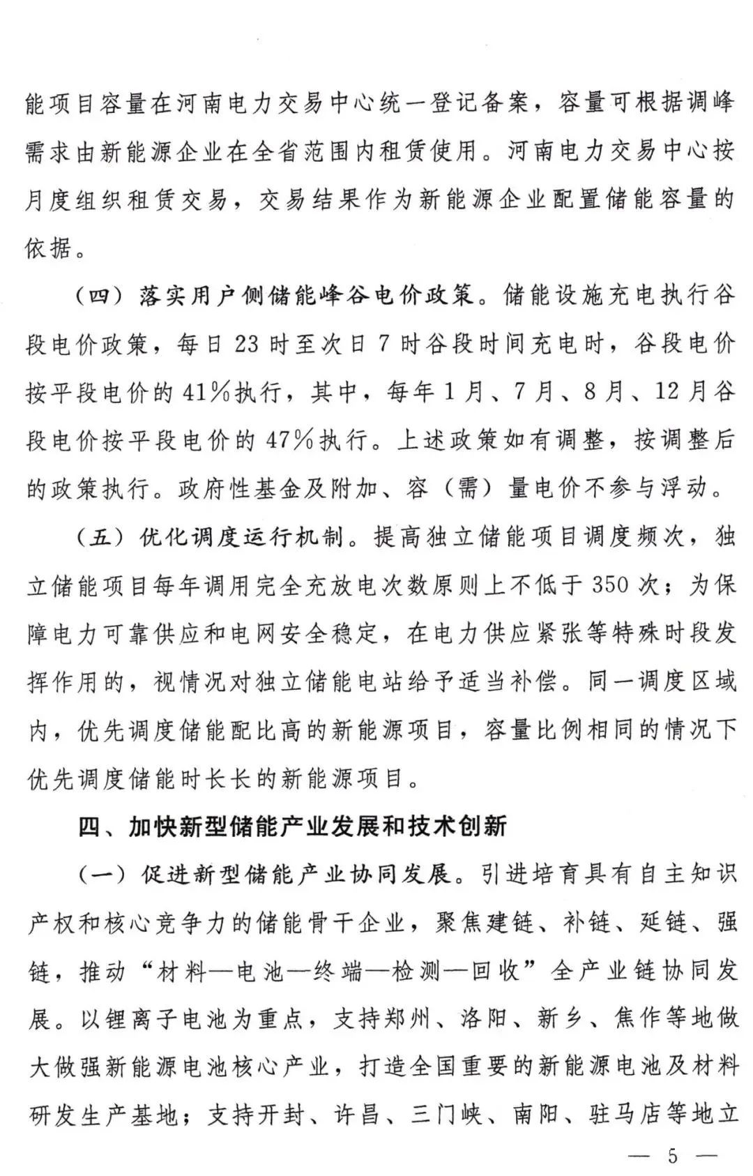 河南政府领先新能源项目，配储成关键，还有补贴可以拿！.png