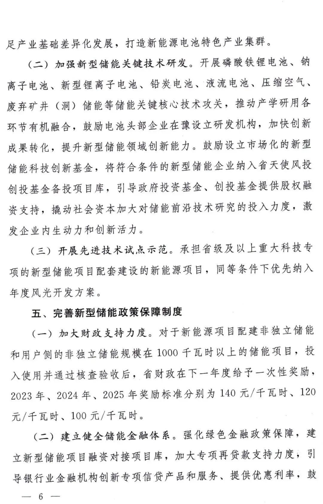 河南政府领先新能源项目，配储成关键，还有补贴可以拿！.png