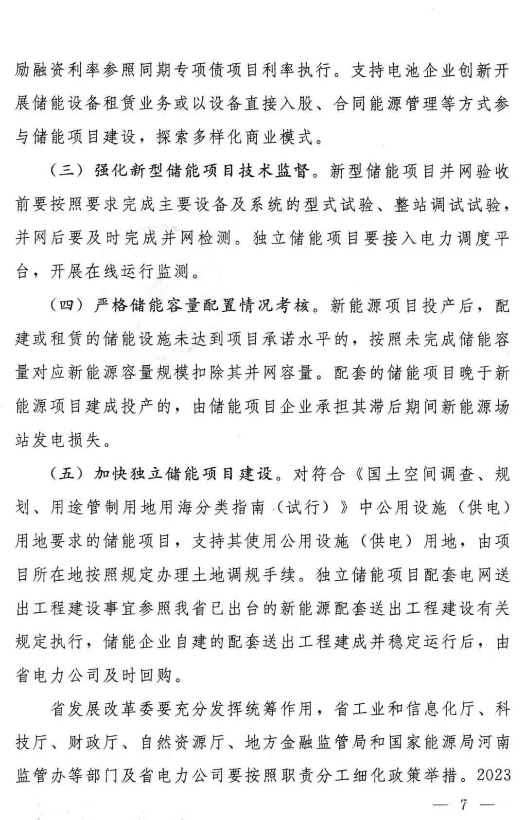 河南政府领先新能源项目，配储成关键，还有补贴可以拿！.png