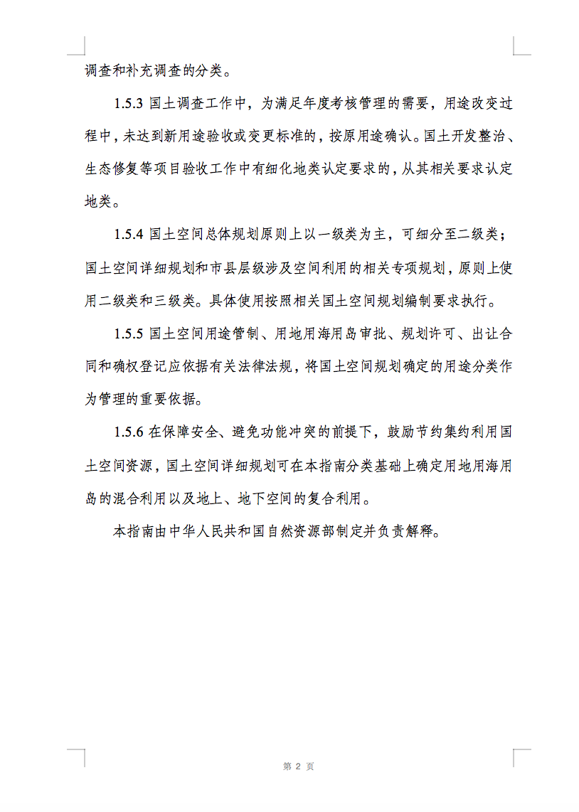光伏用地不再困扰，详细分类已明确！.png