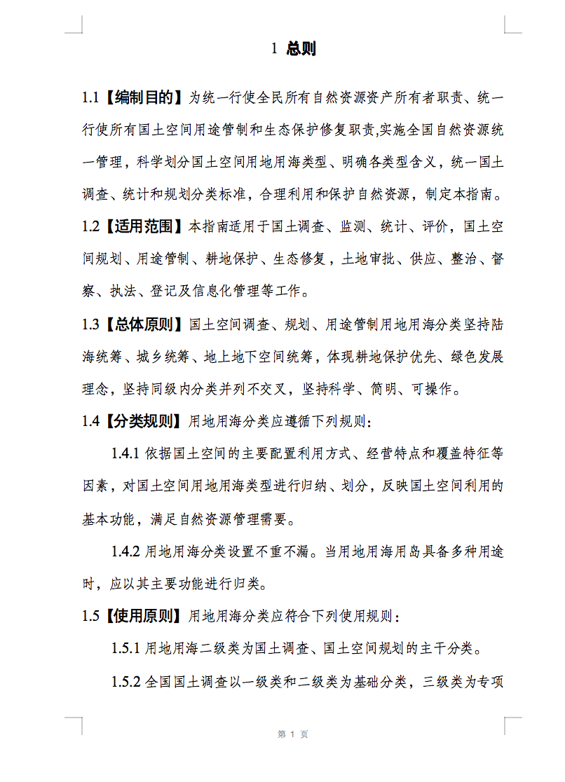 光伏用地不再困扰，详细分类已明确！.png