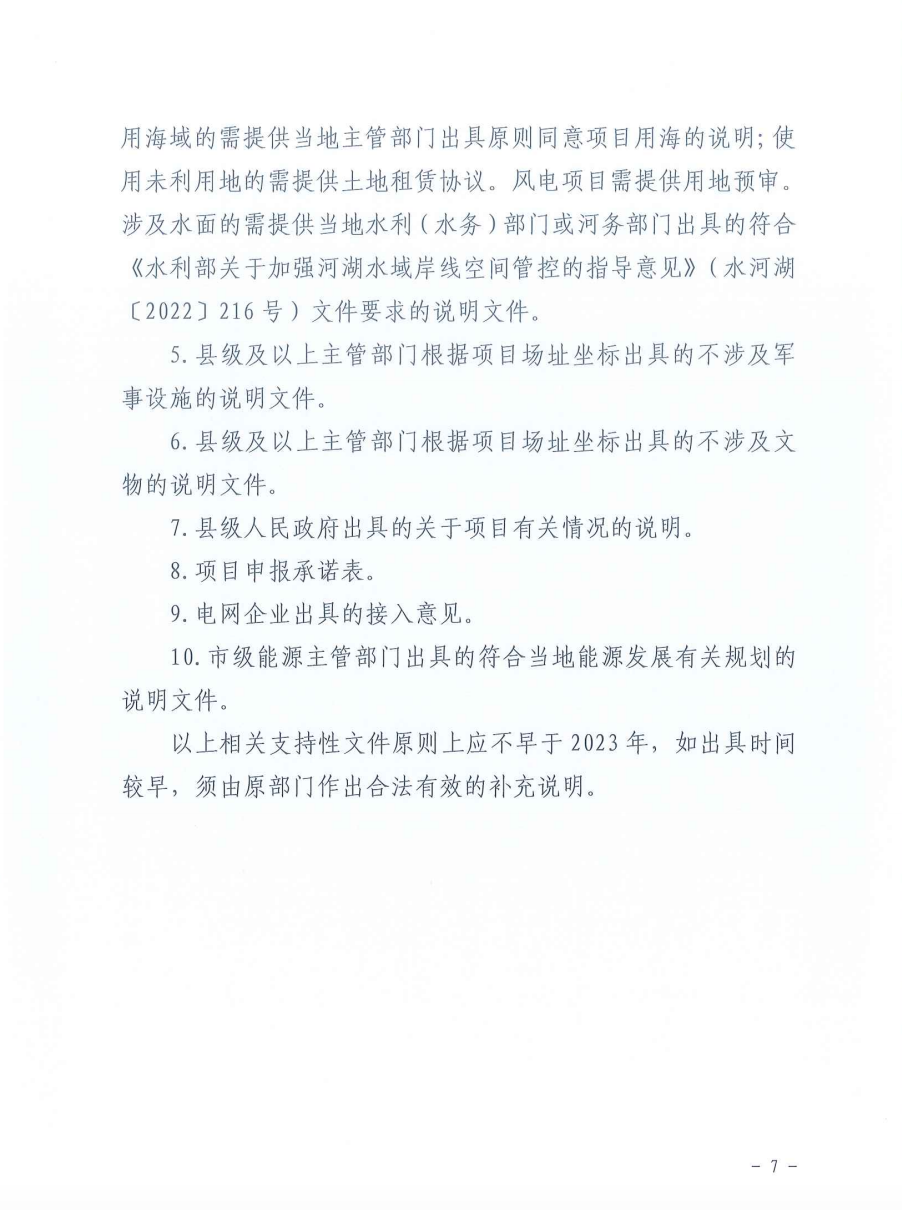 重磅！2024年山东省新能源并网项目申报已启动！.png