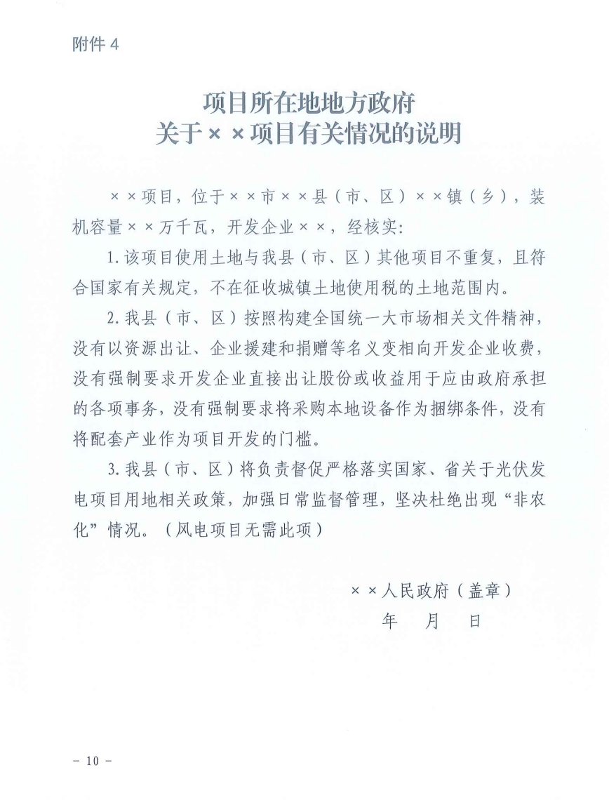 重磅！2024年山东省新能源并网项目申报已启动！.png