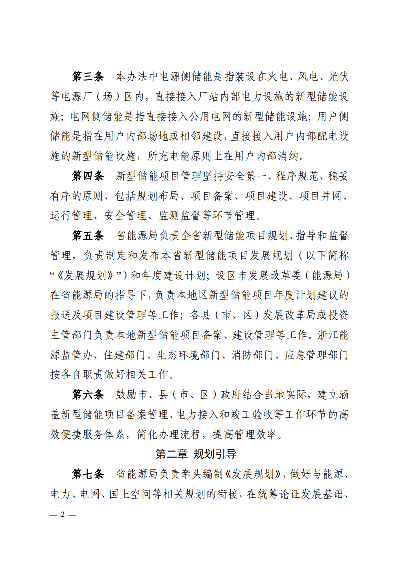 注意！浙江新型储能项目管理已实施！.png