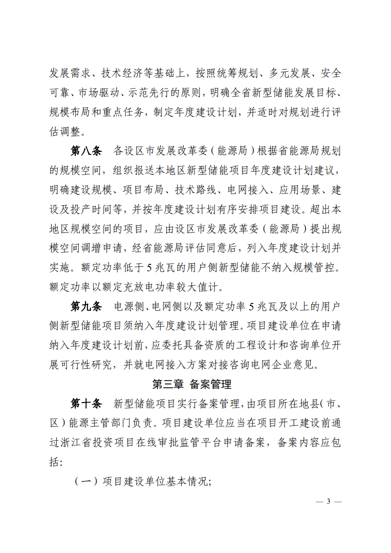 注意！浙江新型储能项目管理已实施！.png