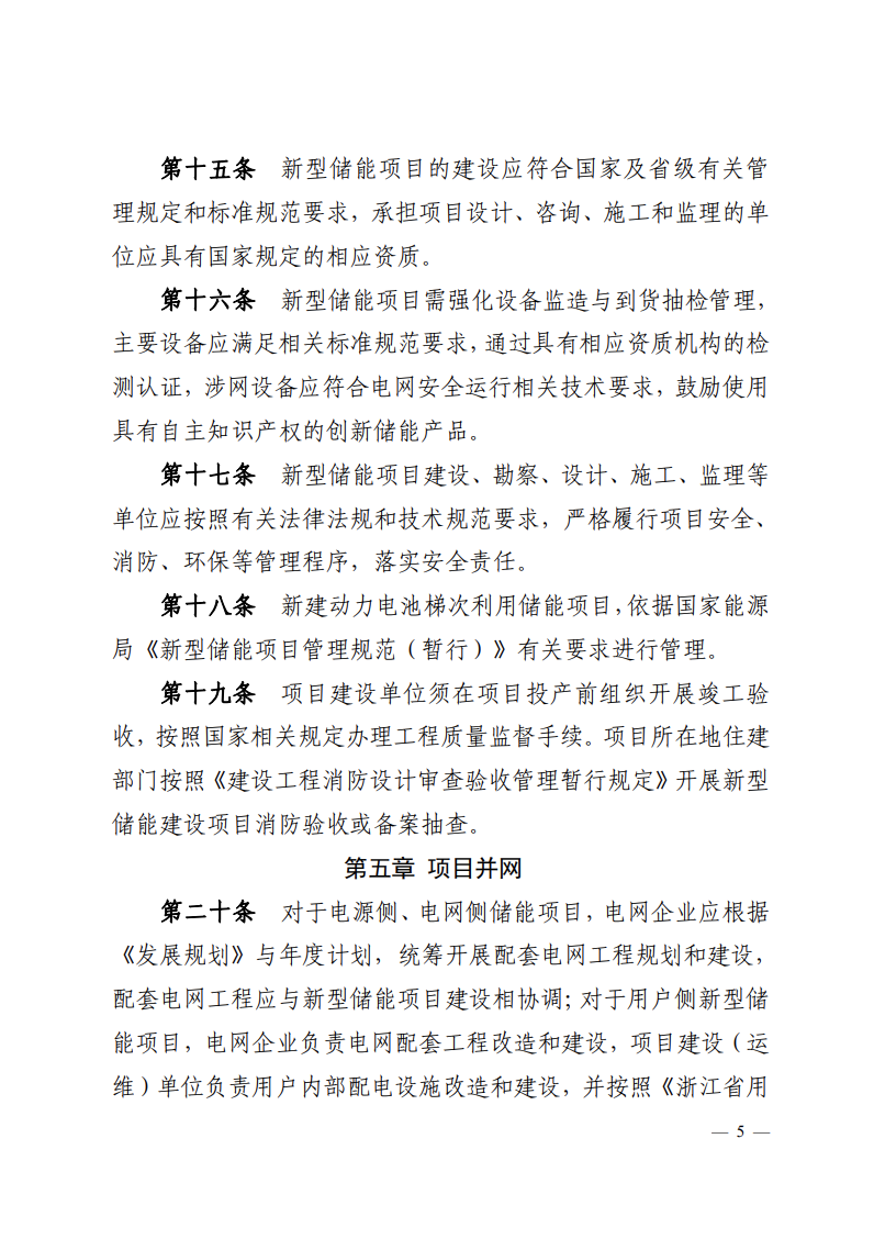 注意！浙江新型储能项目管理已实施！.png