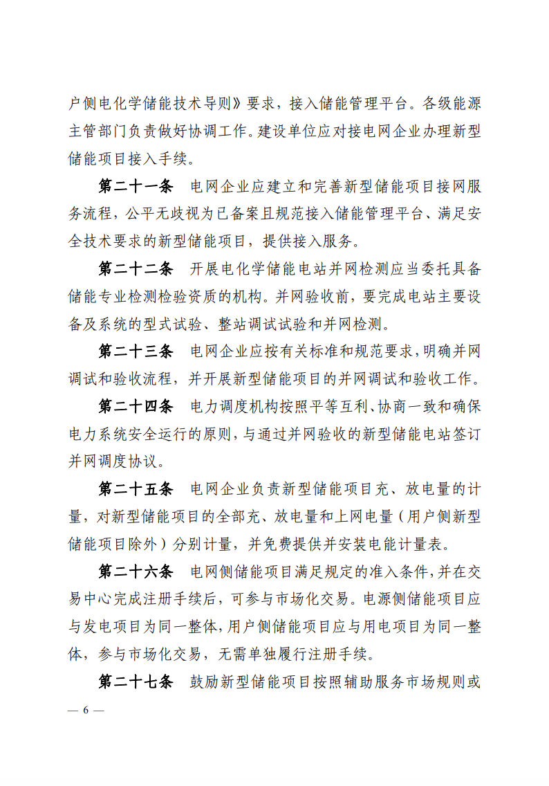 注意！浙江新型储能项目管理已实施！.png