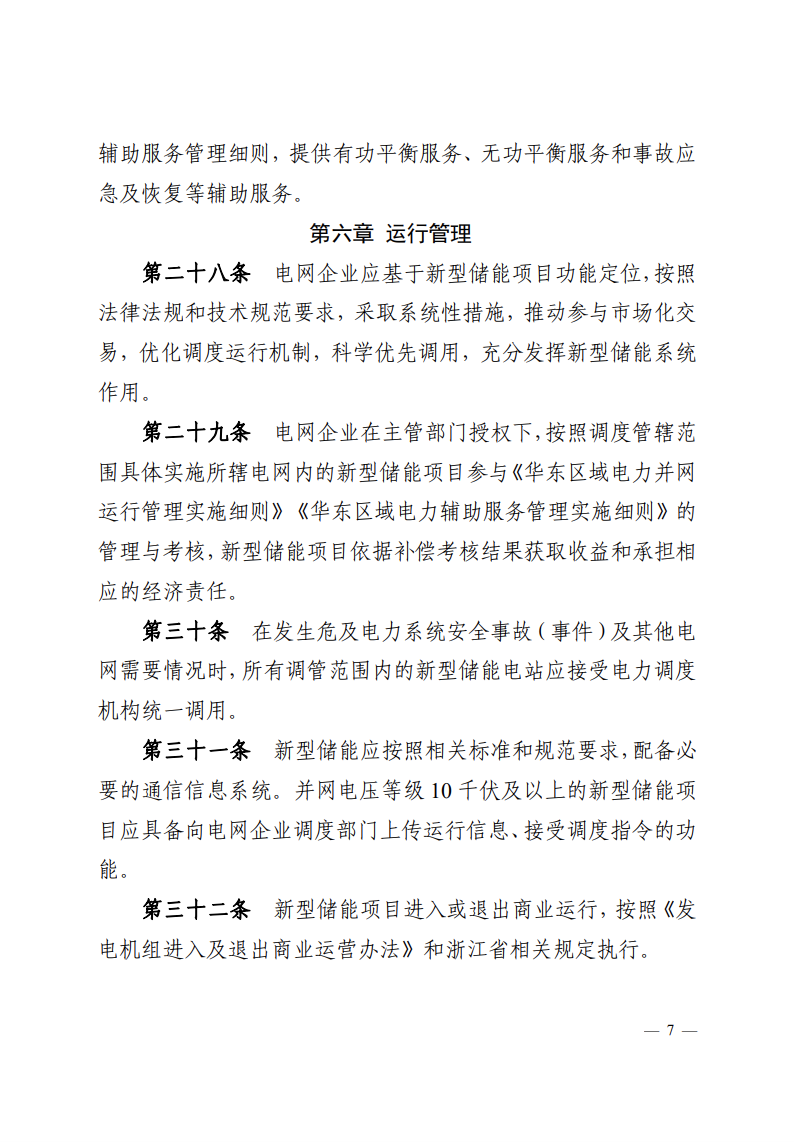 注意！浙江新型储能项目管理已实施！.png