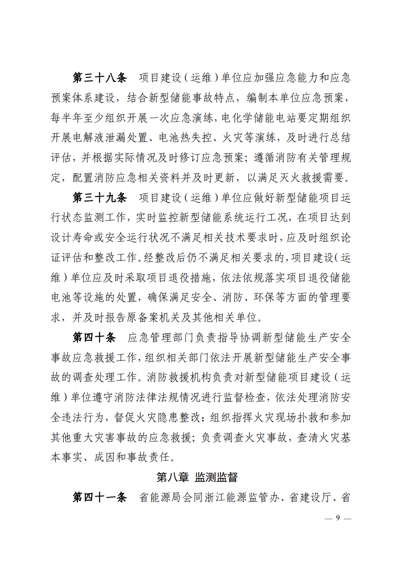 注意！浙江新型储能项目管理已实施！.png
