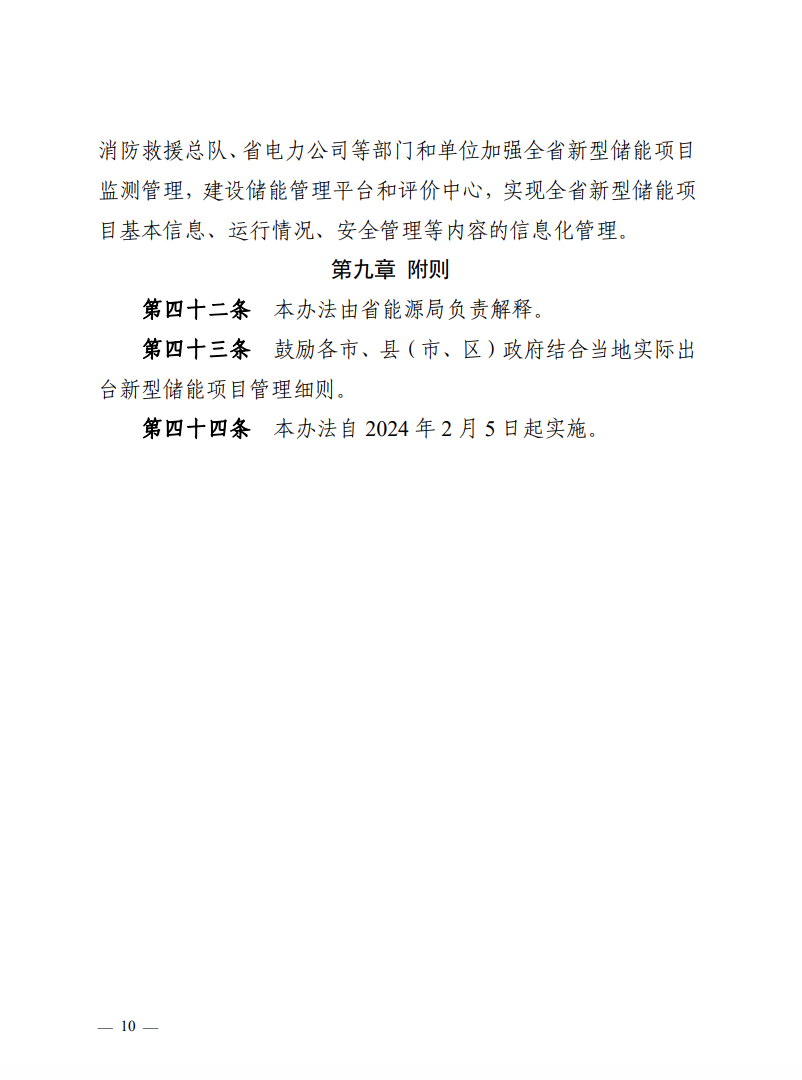 注意！浙江新型储能项目管理已实施！.png