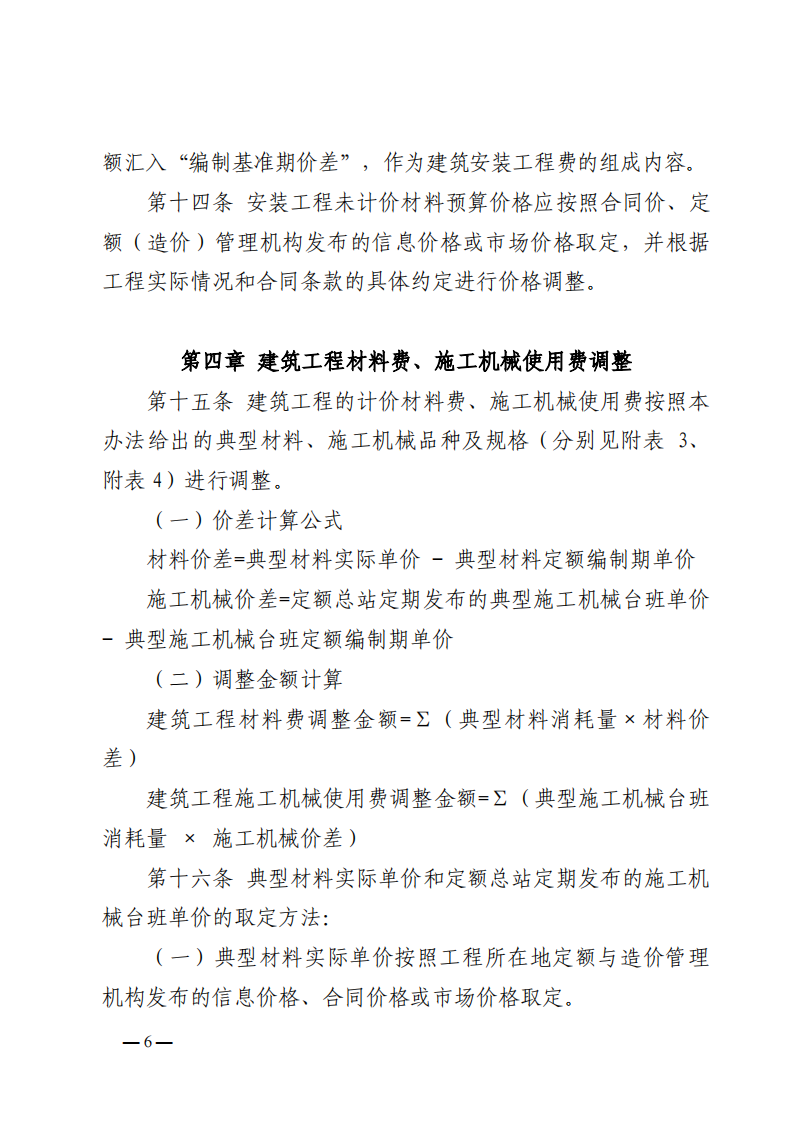 4月1日又一重磅！新型储能项目定额及费用计算调整了！.png