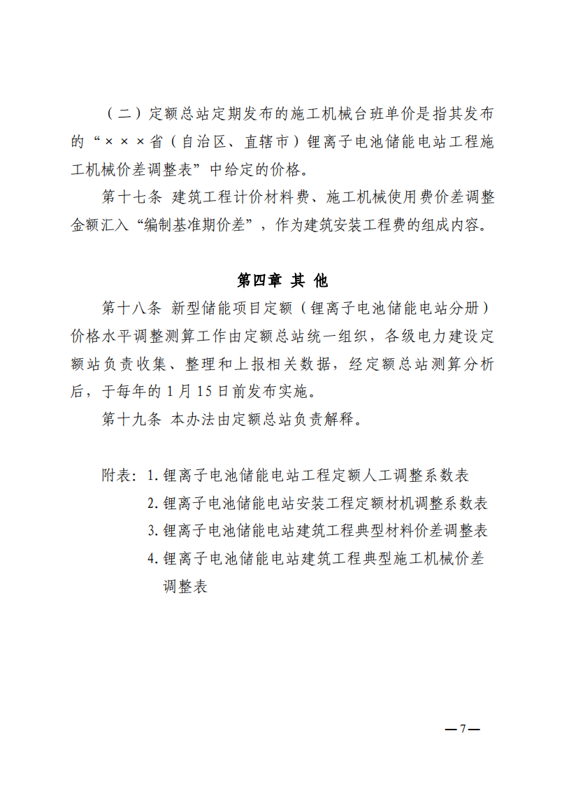 4月1日又一重磅！新型储能项目定额及费用计算调整了！.png