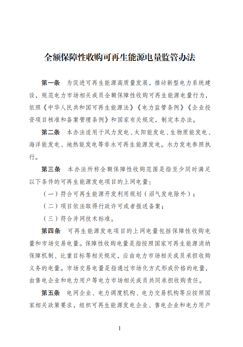 4月1日起！电网已不再全额承担光伏发电量.png
