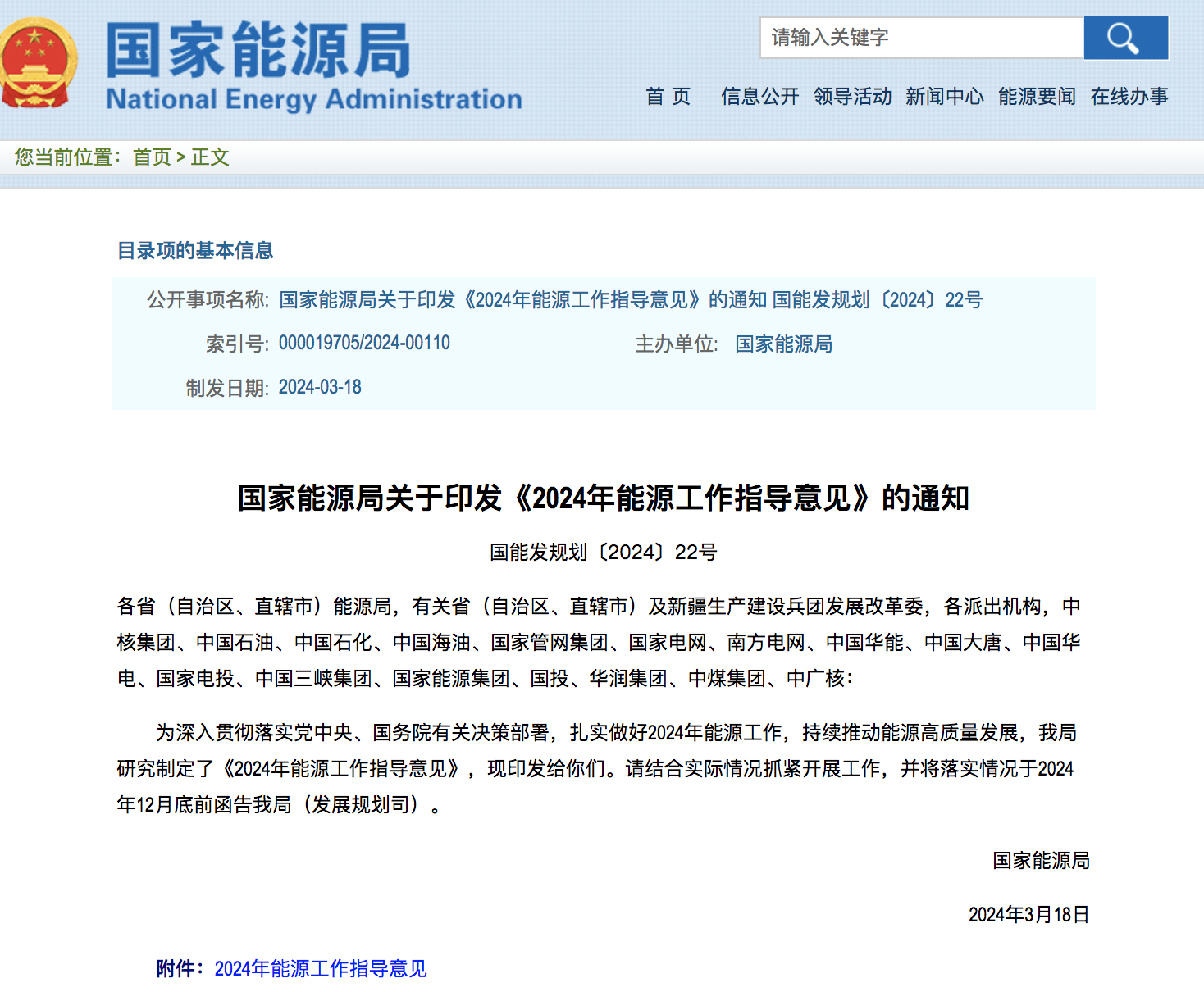 2024要稳步推进大型风电光伏基地建设！！！.png