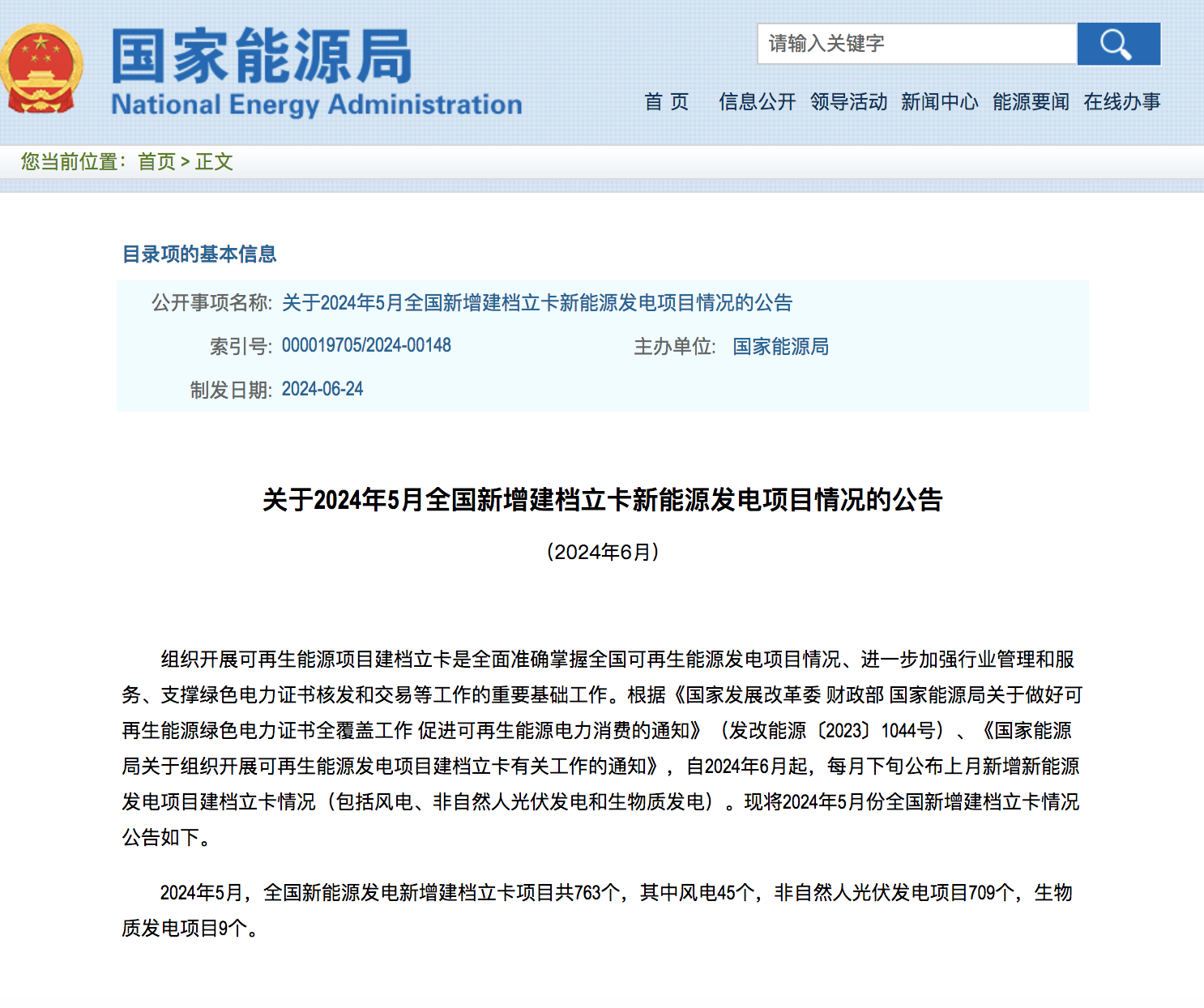 5月全国新增建档立卡新能源发电项目情况公示了！！！.png