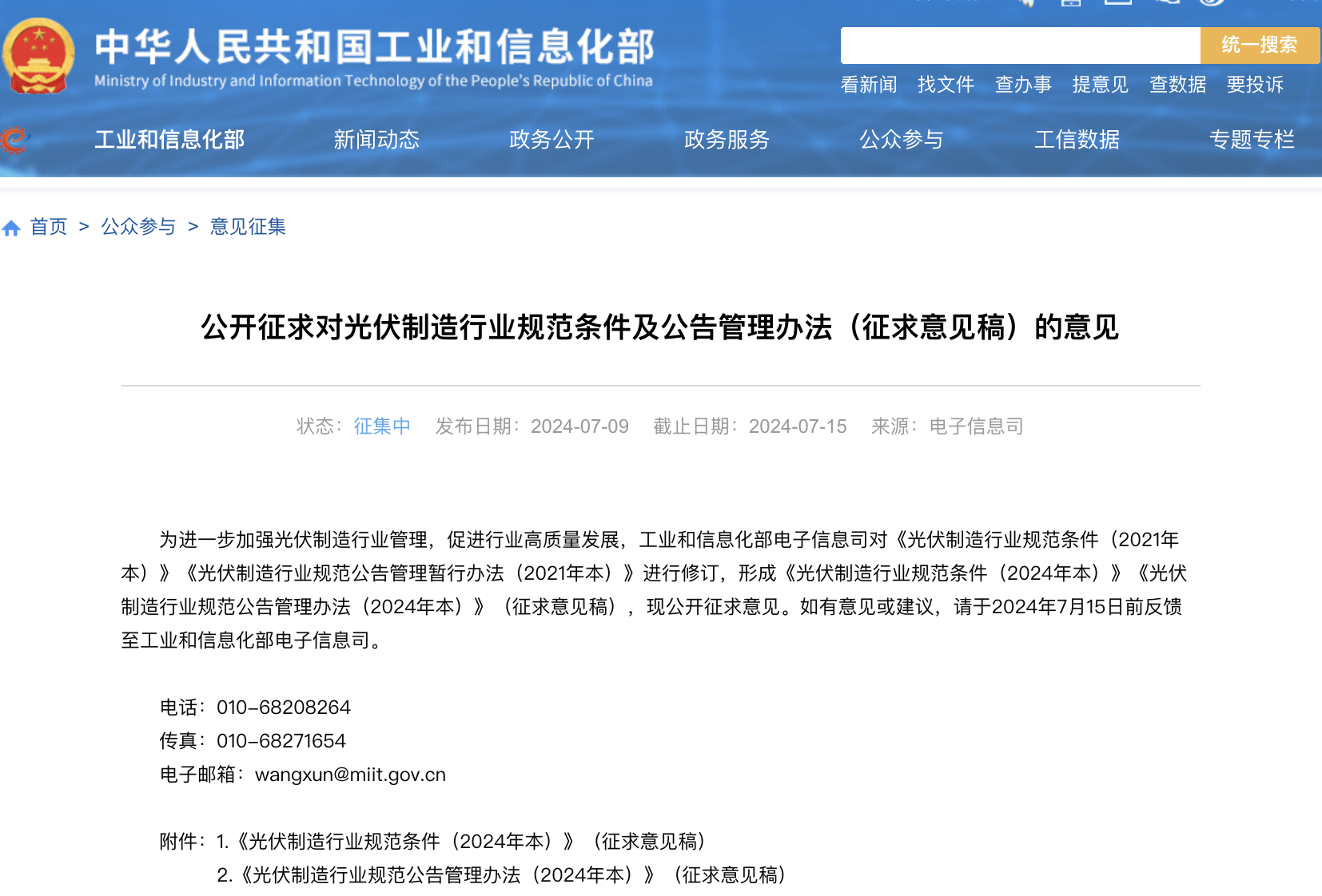 工信部：光伏项目不得盲目扩产！.png