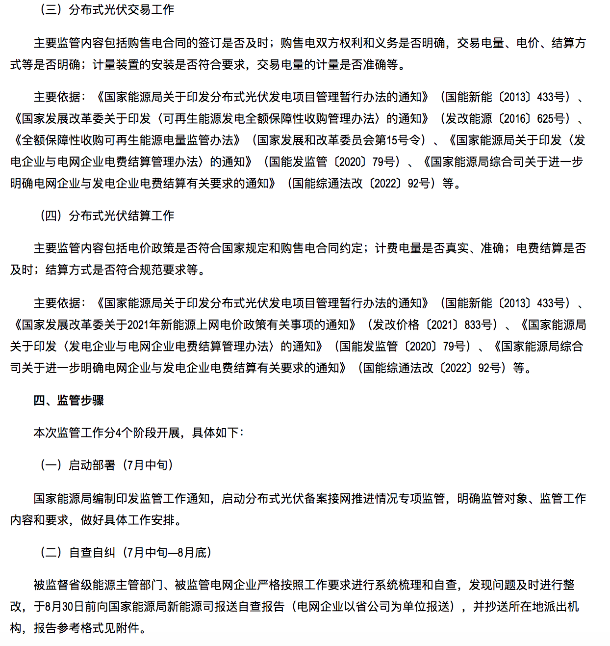 国家能源局通知：分布式光伏备案接网推进情况！.png