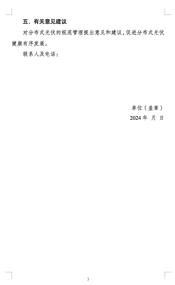 国家能源局通知：分布式光伏备案接网推进情况！.png