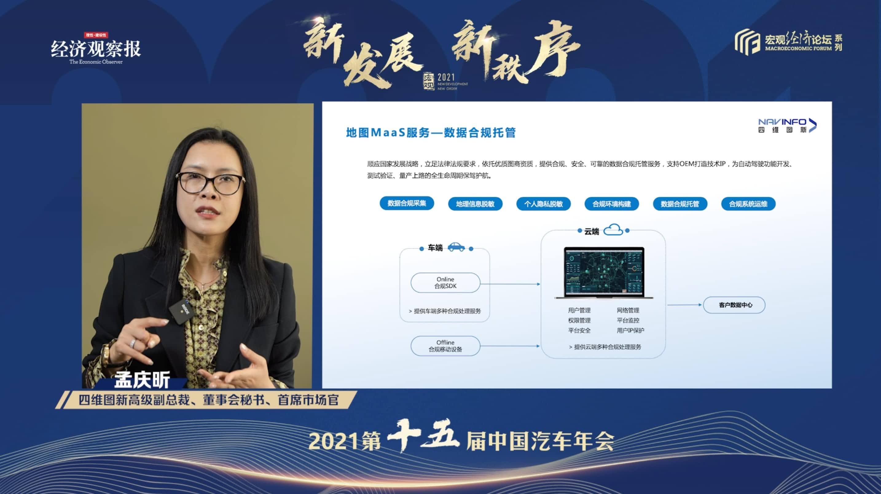 米兰官网AC Milan孟庆昕：地图是未来保持智能汽车数据洪流运转的重要载体